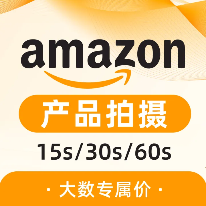Amazon产品拍摄｜主图视频·场景化拍摄