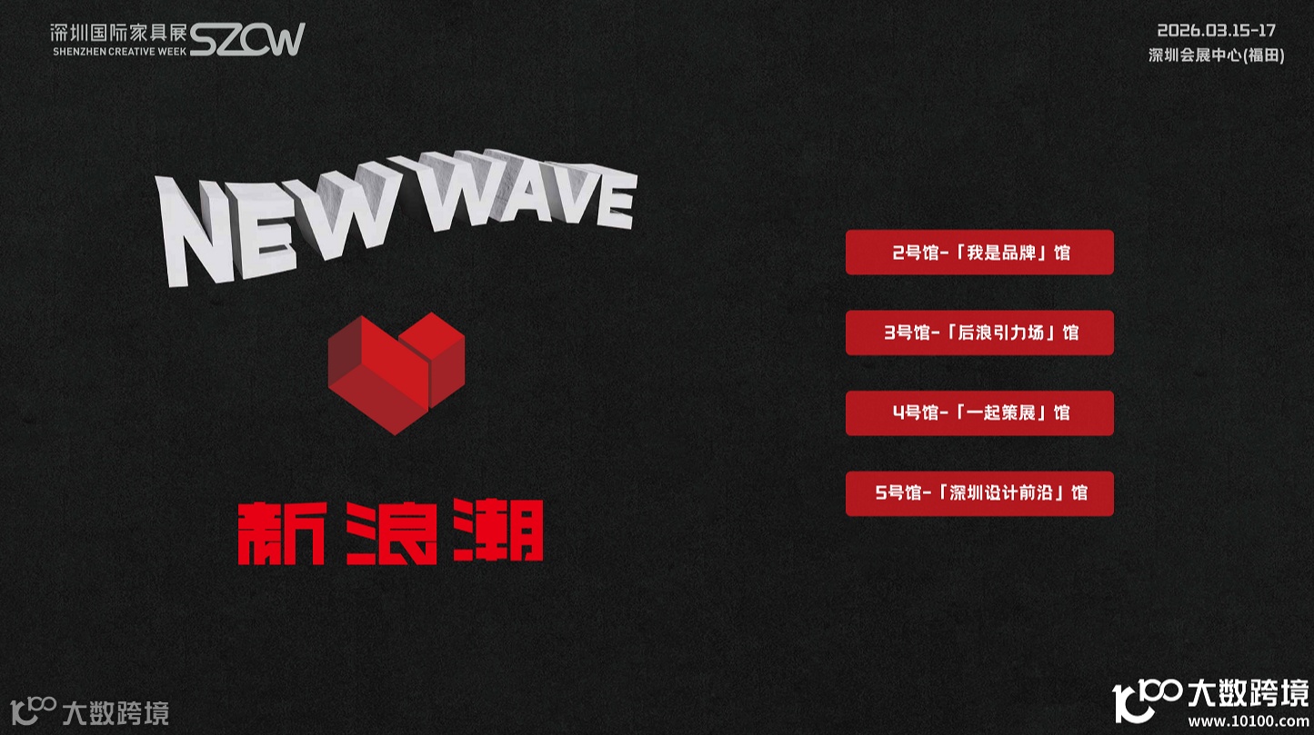 深圳家居设计周暨深圳国际家具展SZCW