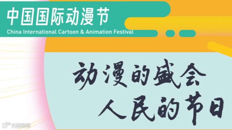 2026年中国动漫节-杭州动漫节