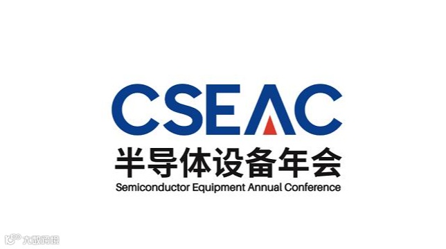 2026年中国无锡半导体设备年会 CSEAC