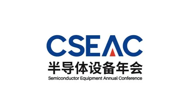 2026年中国无锡半导体设备年会 CSEAC