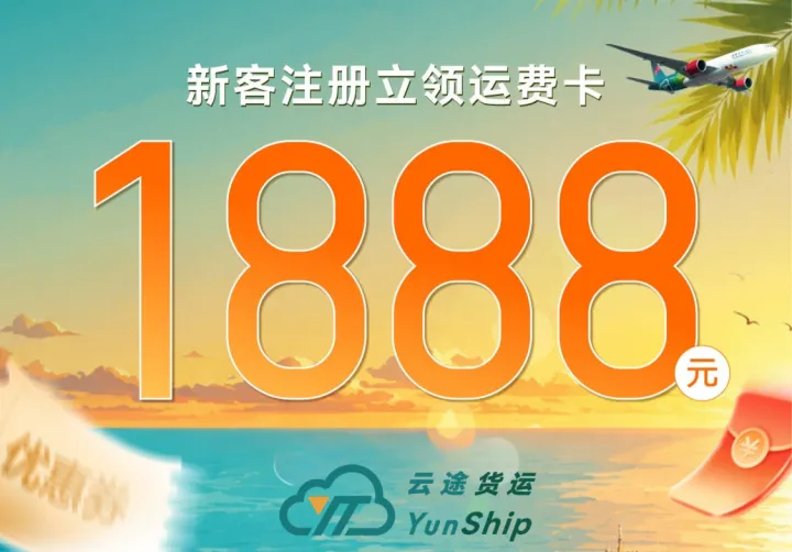 云途货运丨头程出海物流丨上门揽收·空海运补货·FBA派送一站式服务