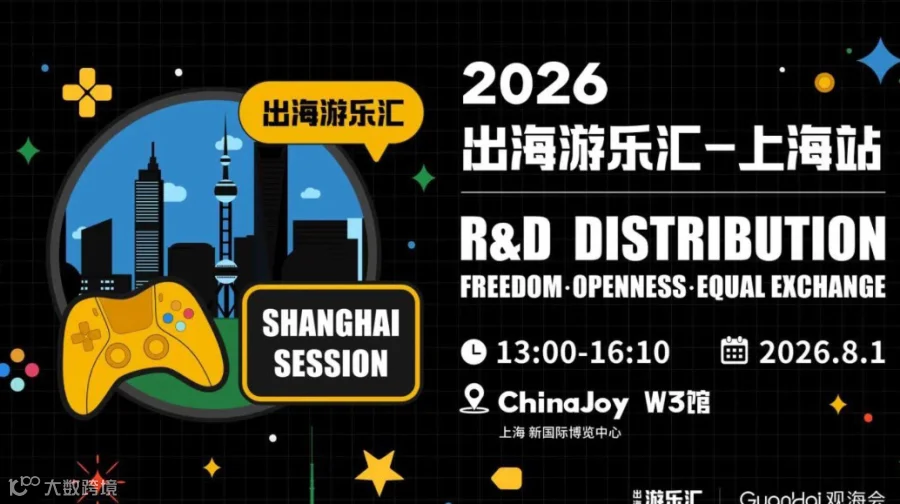 2026出海游乐汇-上海站