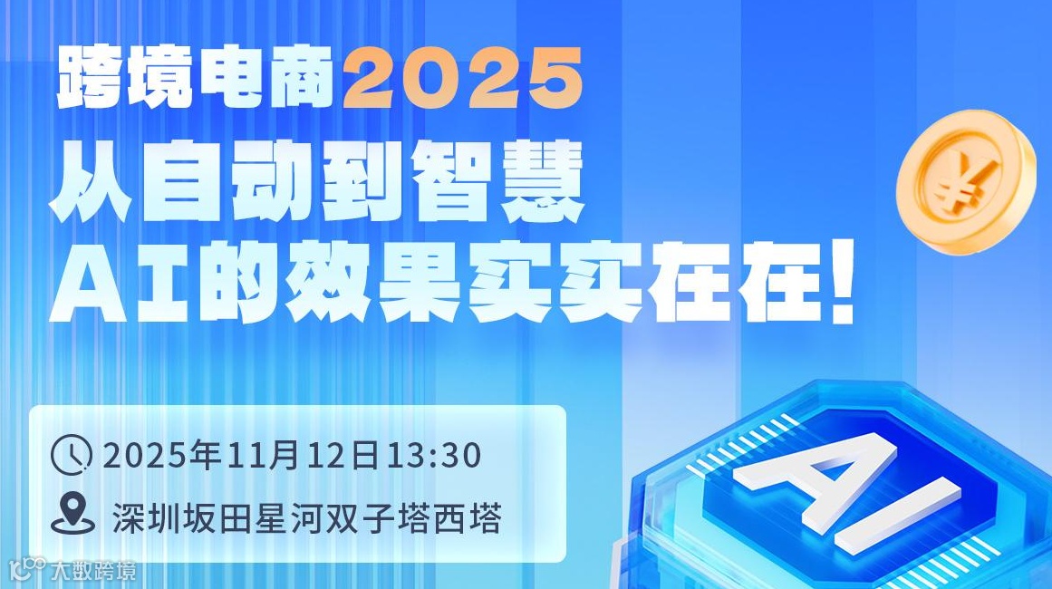 RPA+AI+合规  赋能跨境电商
