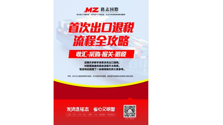 收汇→采购→报关→退税，首次做出口退税的卖家看这里~