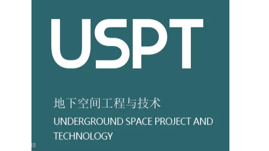2026年地下空间工程与技术展 USPT
