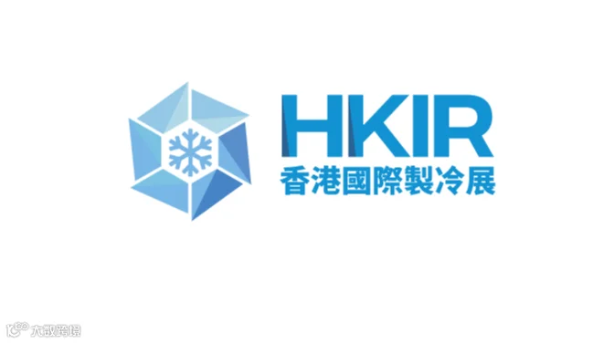 2026年香港国际制冷展