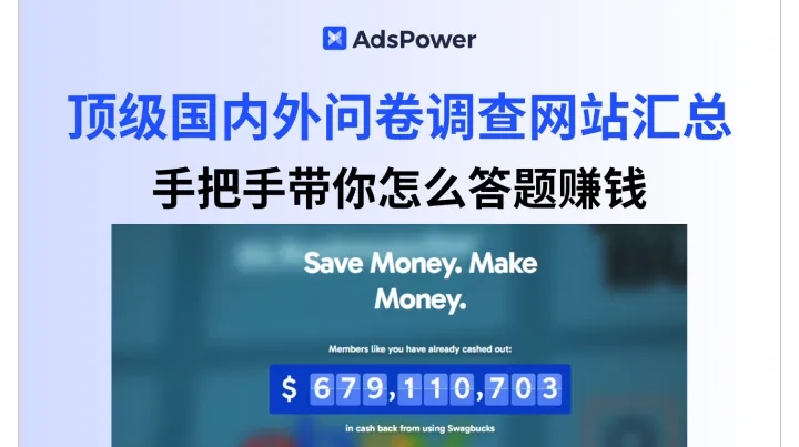 2026想通过问卷调查赚钱？这些顶级国内外问卷调查网站你要知道！