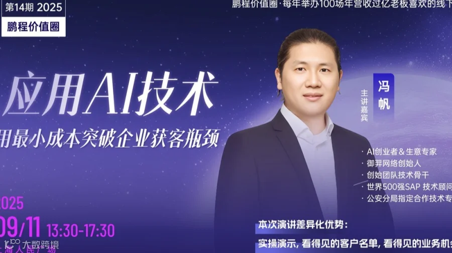 应用Ai技术用最小成本突破企业获客瓶颈