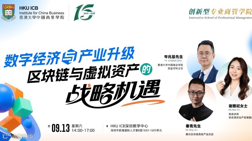 数字经济与产业升级：区块链与虚拟资产的战略机遇