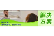 解决方案：客诉致差评，我们来帮您