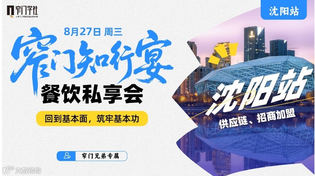 窄门知行宴·餐饮私享会