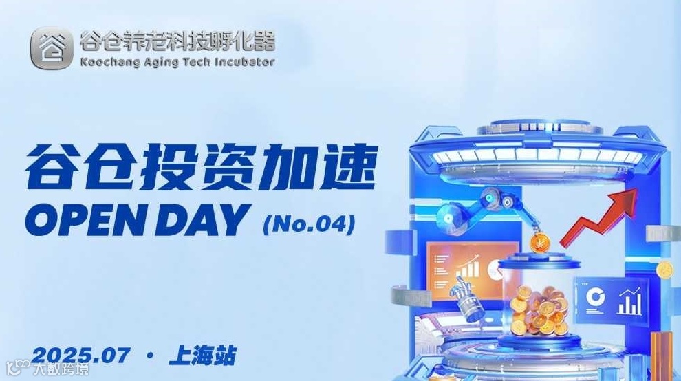 谷仓投资加速Open Day No.04（上海站）