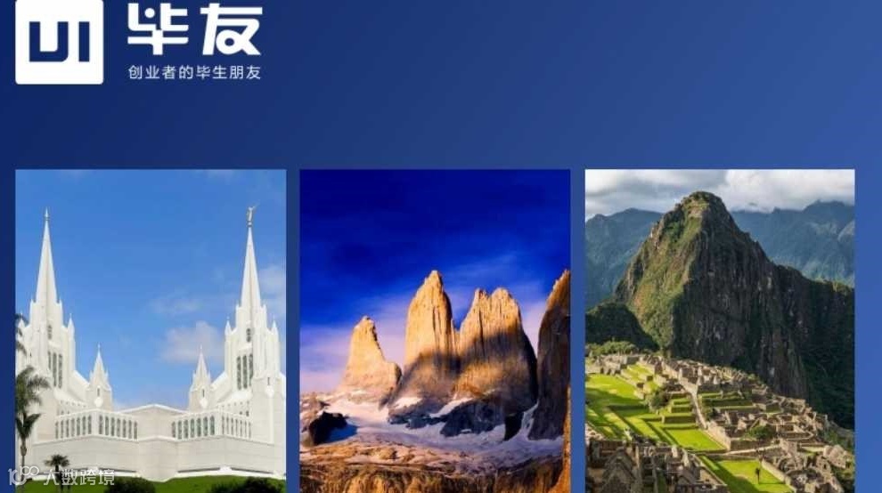 出海南美（秘鲁、智利）商务考察——探寻一带一路中国新机遇