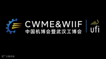 2026年中国国际机电产品博览会武汉国际工业博览会