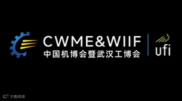 2026年中国国际机电产品博览会武汉国际工业博览会