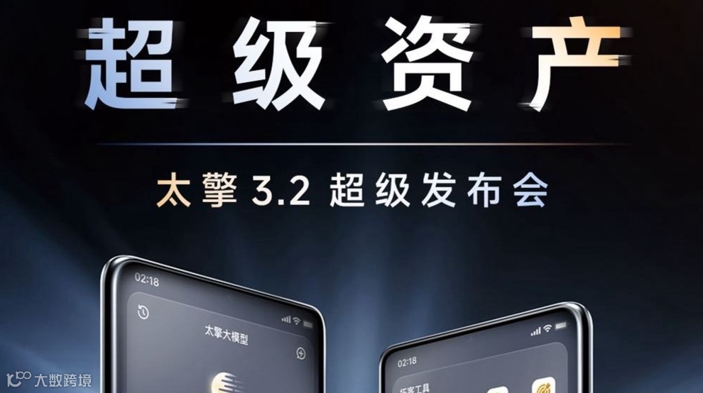 太擎3.0发布会·杭州站：开启AI协作时代