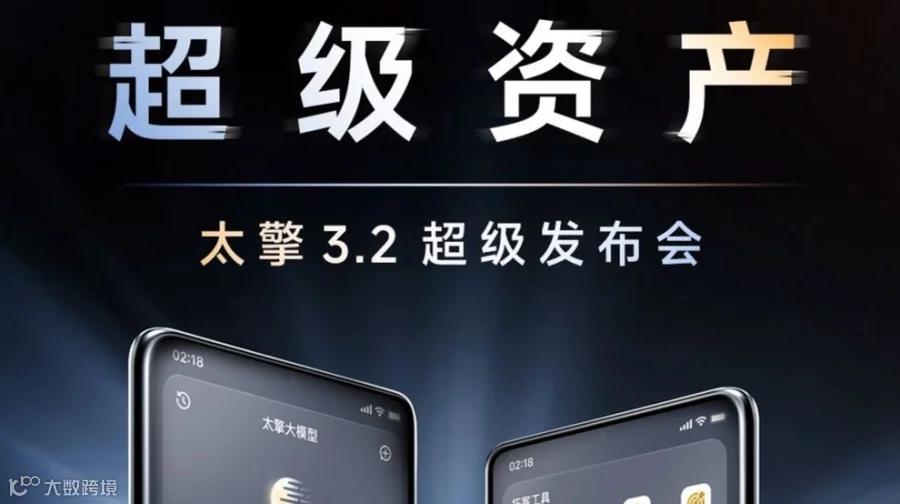 太擎3.0发布会·杭州站：开启AI协作时代