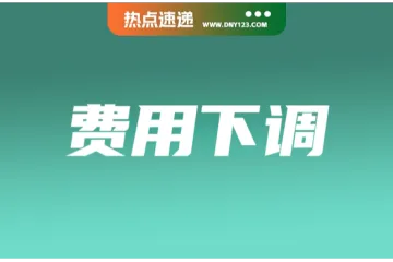 店铺曝光受限!Shopee卖家需立即改价;马来要求社媒平台申请注册
