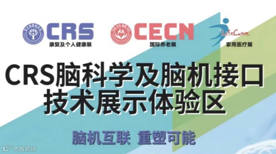 2026上海脑科学及脑机接口技术展