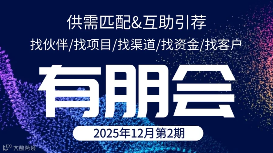 精品茶叙沙龙 高效合作对接