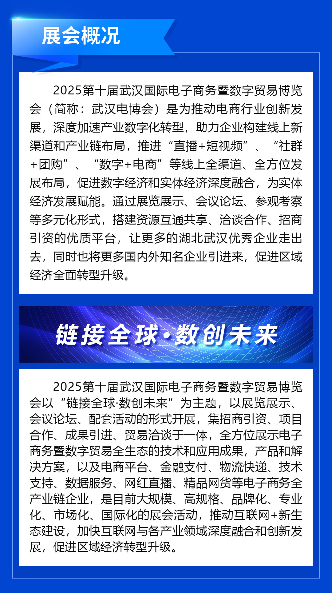 武汉国际电子商务暨数字贸易博览会