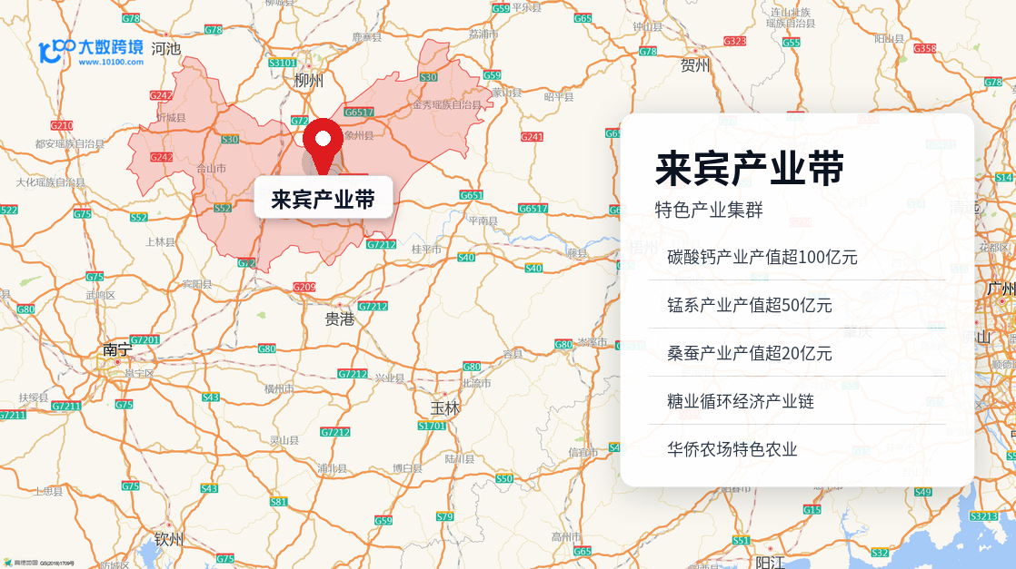 来宾产业带