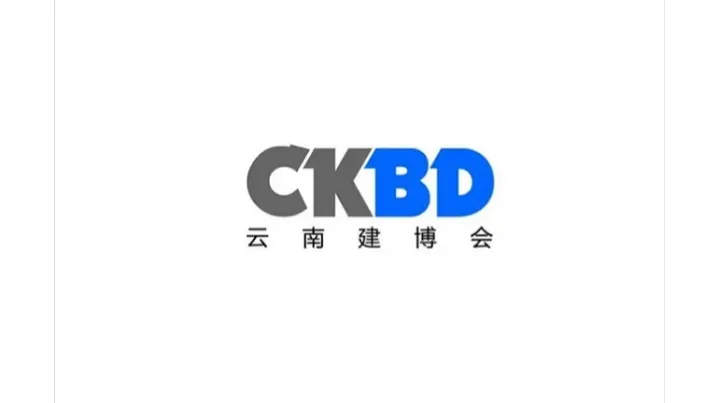 2027年云南昆明建材展-云南建博会 CKBD