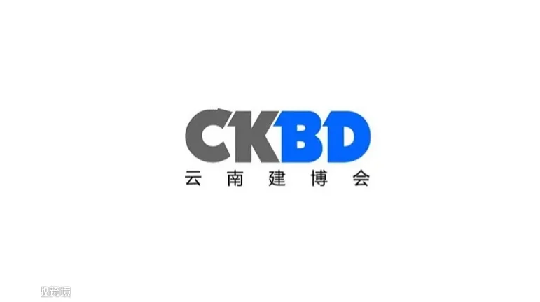 2027年云南昆明建材展-云南建博会 CKBD
