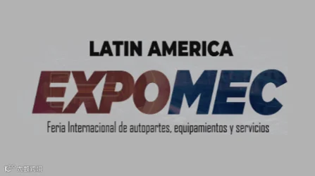 2026年厄瓜多尔汽配展览会 LATIN AMERICA EXPOMEC