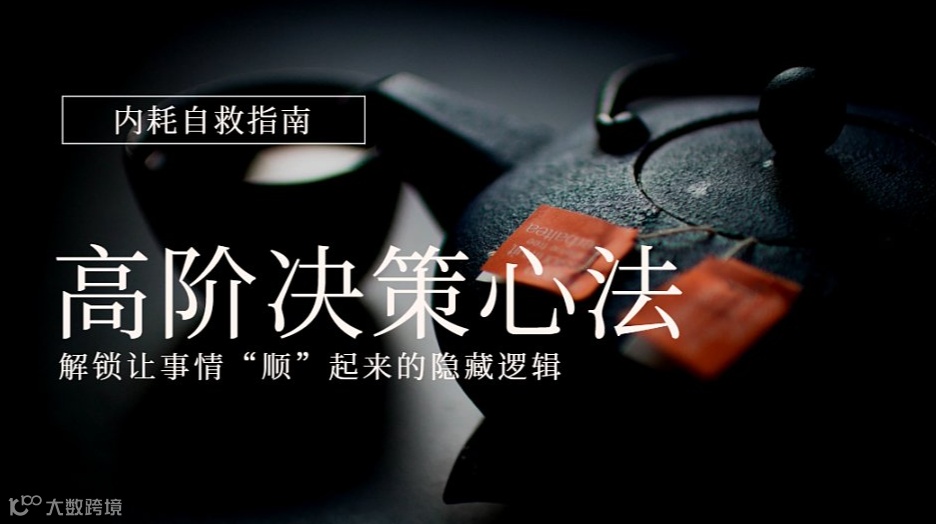 隐藏的规律：打造你的高维决策力与人生节奏感