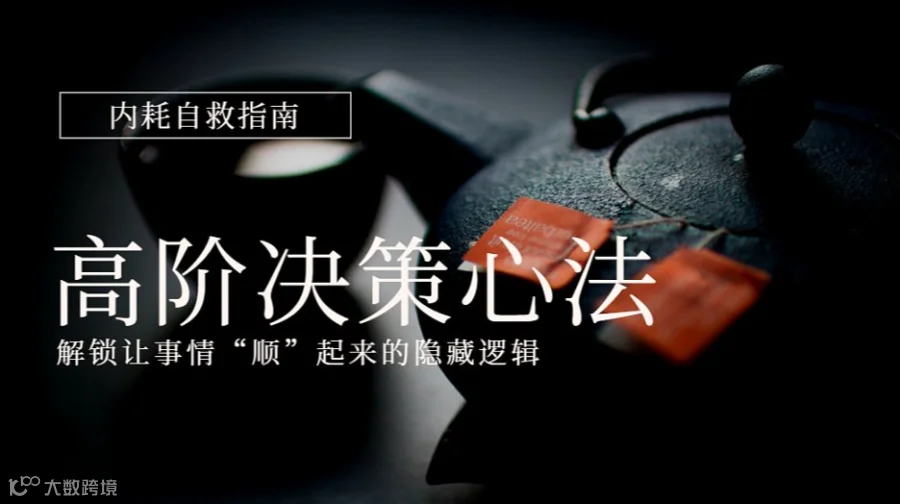隐藏的规律：打造你的高维决策力与人生节奏感