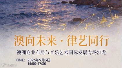 欧业律所涉外沙龙