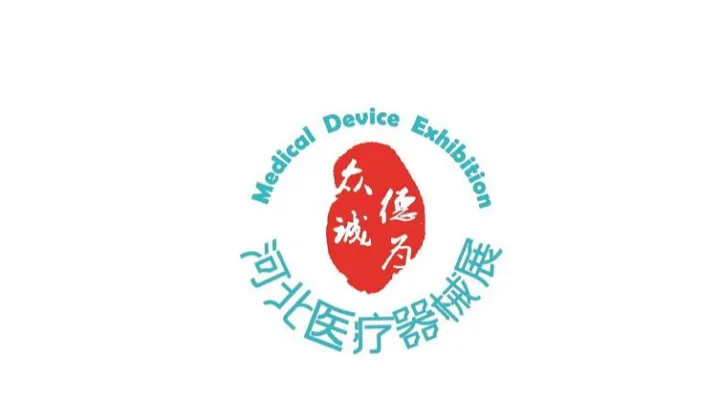 2026年河北石家庄医疗器械展-河北医博会