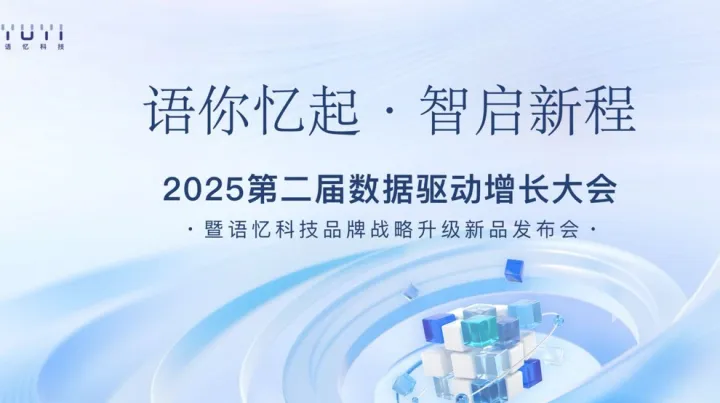 語你憶起?智啟新程