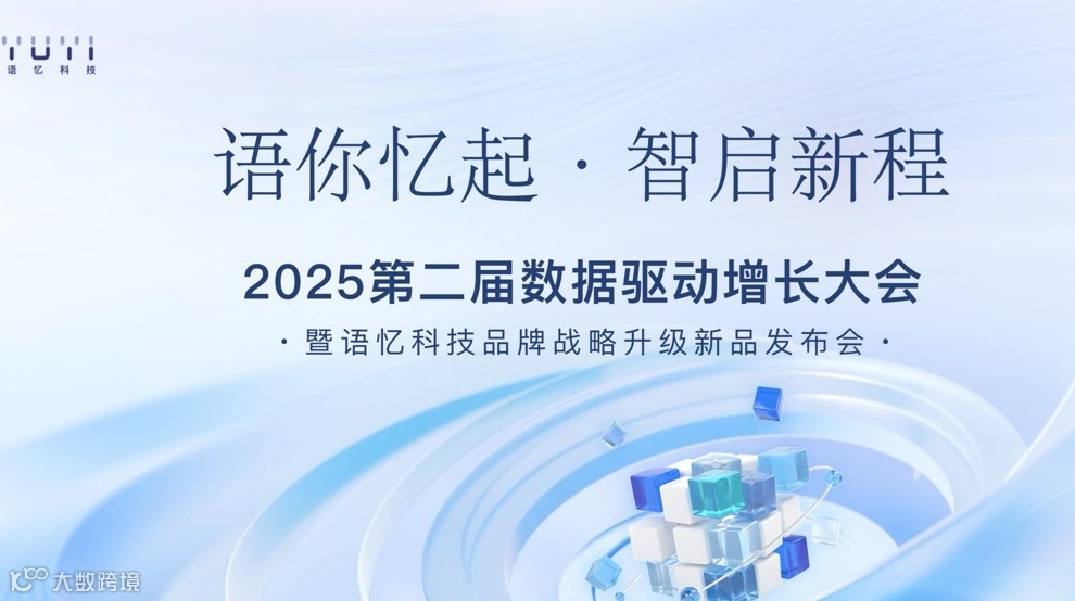 语你忆起•智启新程