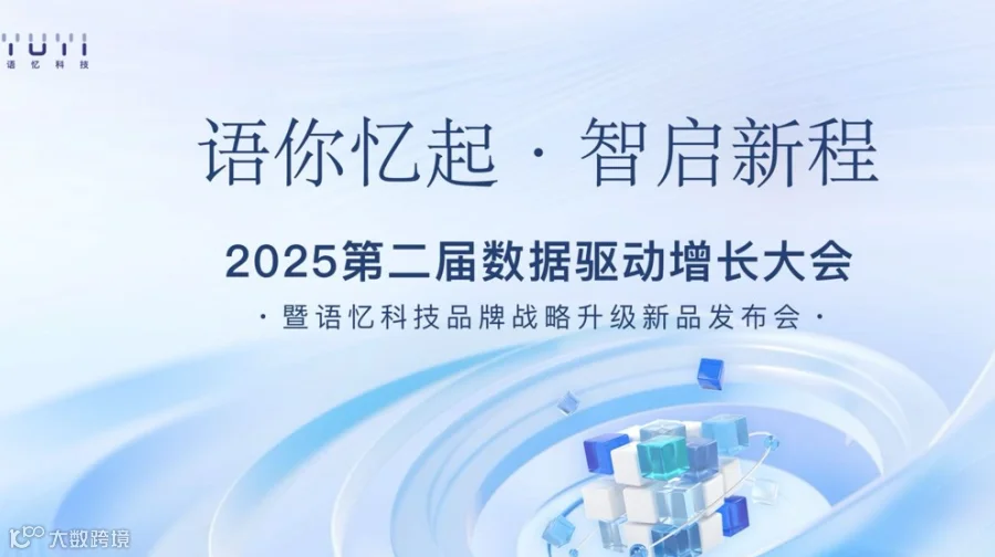 语你忆起•智启新程