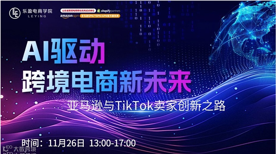 AI 驱动跨境电商新未来——亚马逊与TikTok卖家创新之路