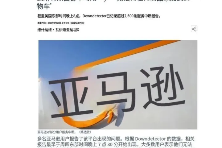 又炸了！亚马逊又崩了，卖家后台显示无货可卖