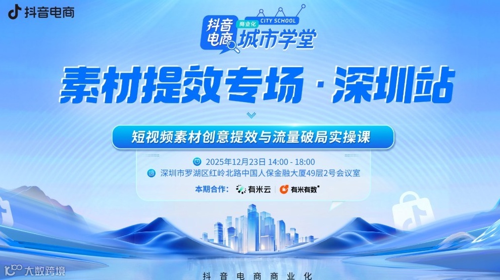 巨量城市站-素材提效专场|短视频素材创意提效与流量破局实操课