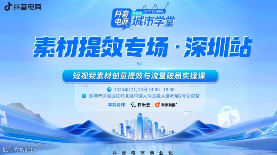 巨量城市站-素材提效专场|短视频素材创意提效与流量破局实操课