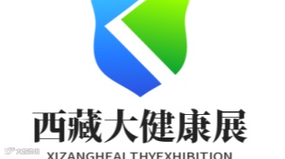 2026年西藏医疗器械及大健康产业博览会