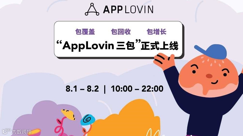 ChinaJoy｜全球出海路，AppLovin给你"包"了