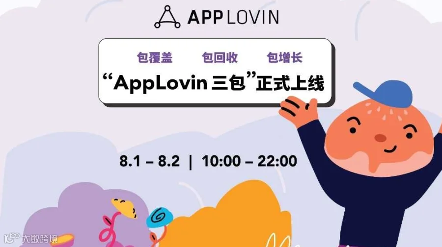 ChinaJoy｜全球出海路，AppLovin给你"包"了