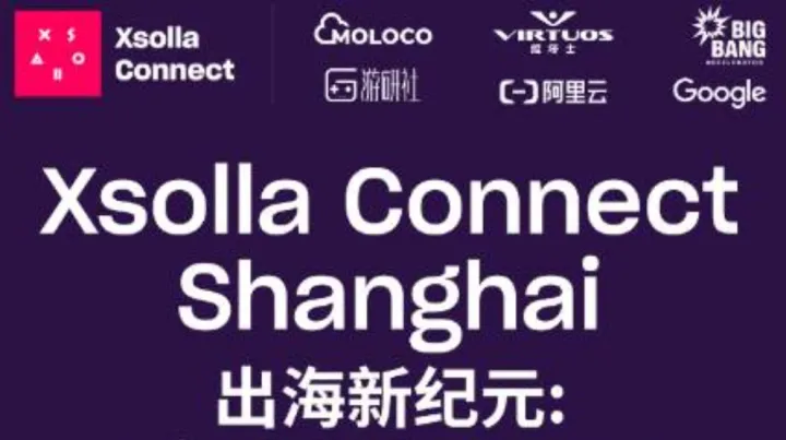 游戏出海<em>分</em>论坛 出海新纪元：生态共建与智能增长