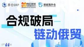 合规破局 链动俄贸