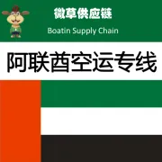 阿联酋空运专线