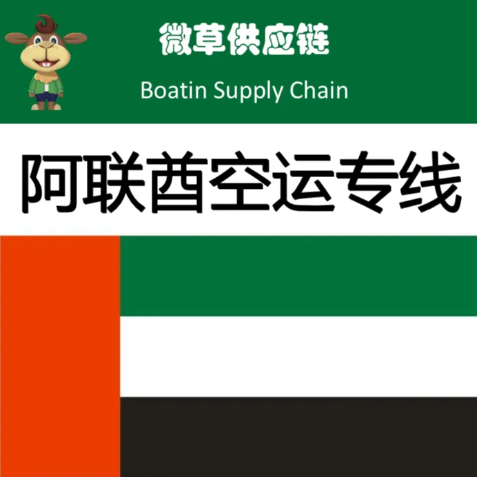 阿联酋空运专线