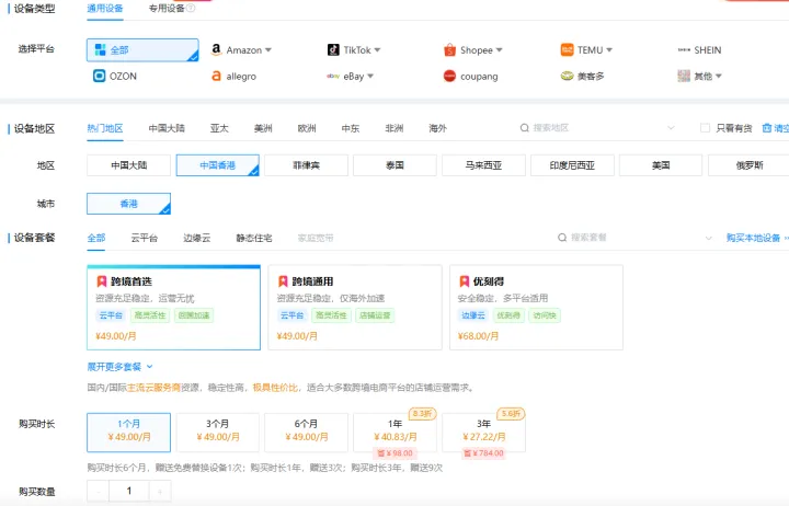 飞跨浏览器丨多店铺管理浏览器，安全运营