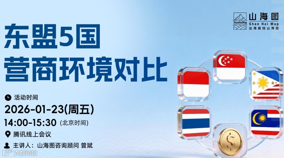 东盟5国营商环境对比【出海】
